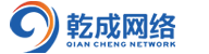 上海乾成網(wǎng)絡(luò)